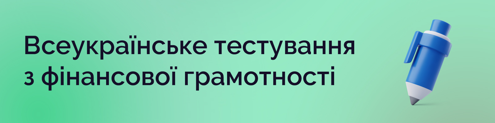 1600h400_forma_opituvannya